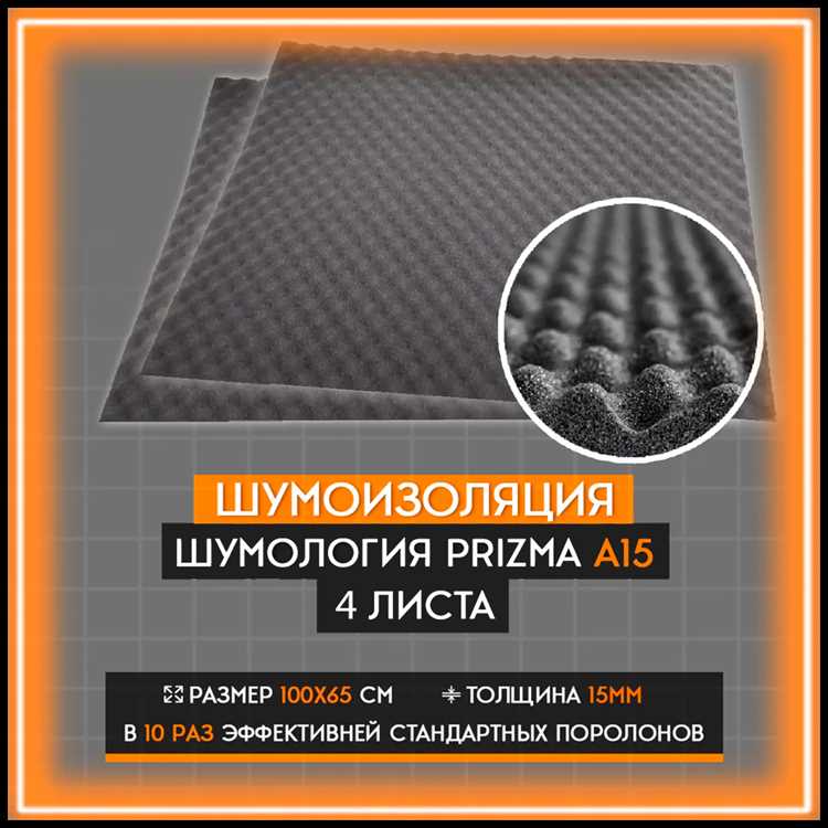 8. Уход за шумоизоляцией после установки